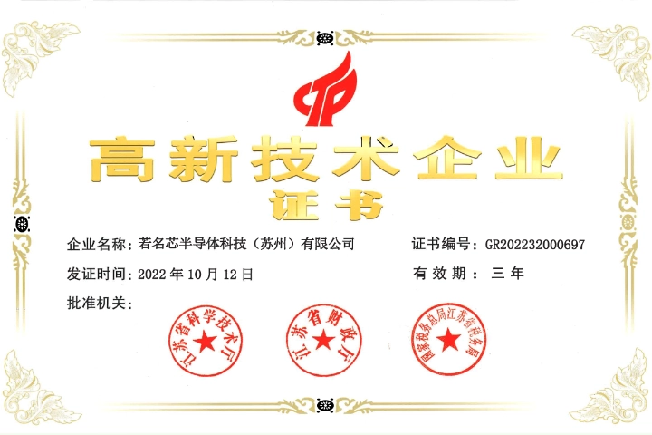 高新技术企业证书